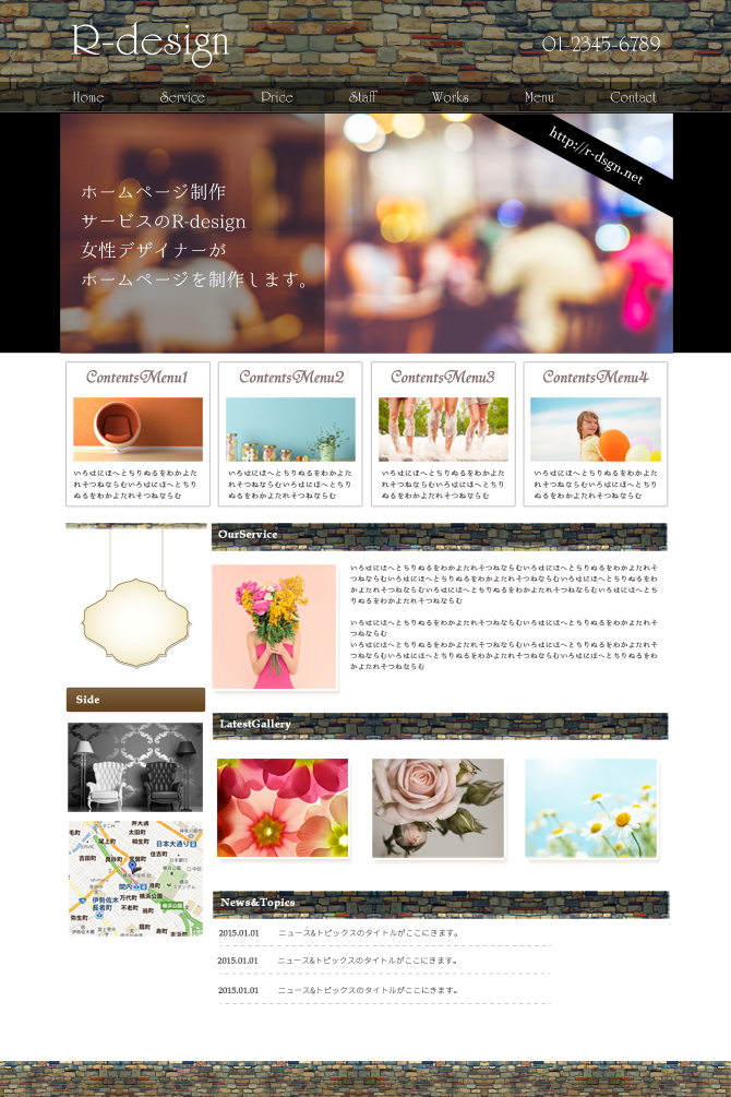 レンガモチーフの落ち着いたホームページデザイン Hp制作 安いホームページ制作アールデザイン