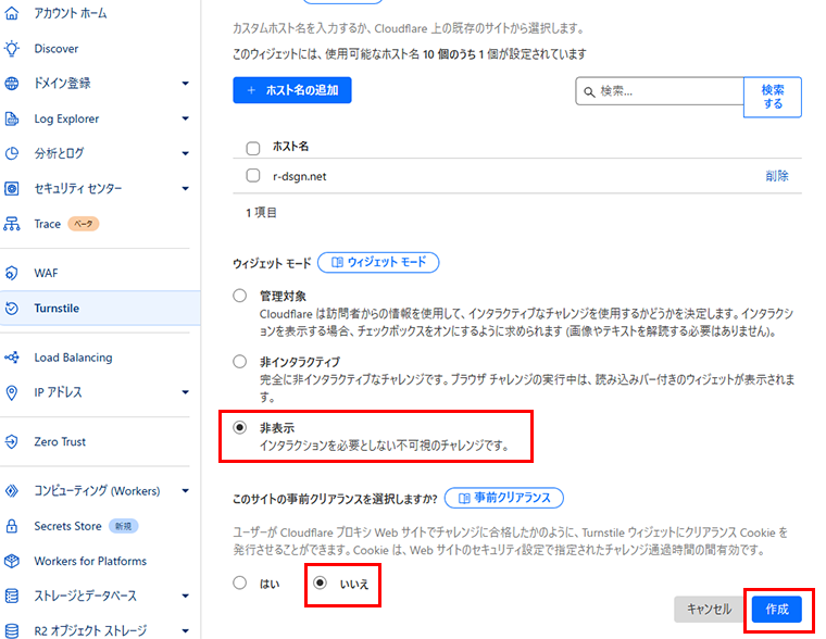 Turnstile 非表示設定