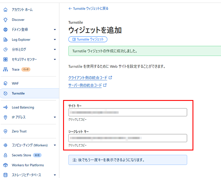 Turnstile サイトキーとシークレットキー
