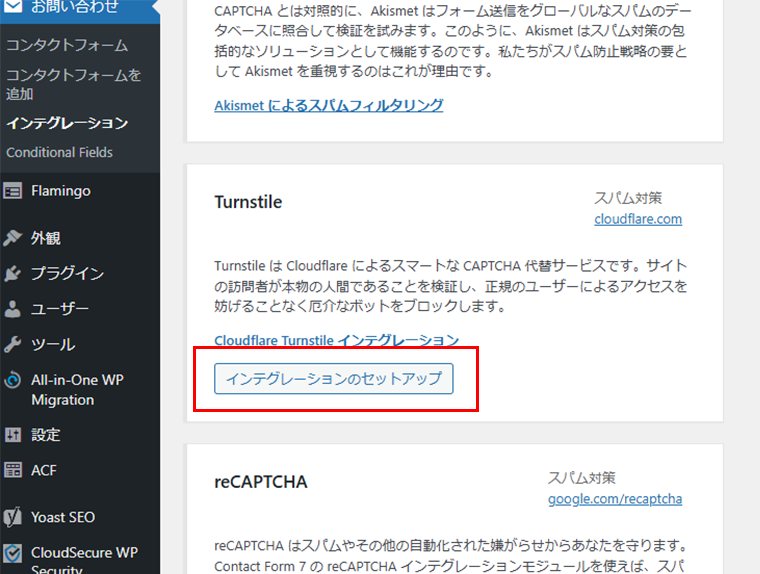 WordPress Turnstile インテグレーション