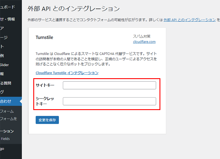 WordPress Turnstile キー入力